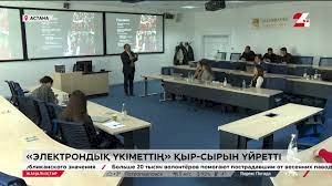 Қазақстан өзге елдерге электронды үкіметті үйретеді
