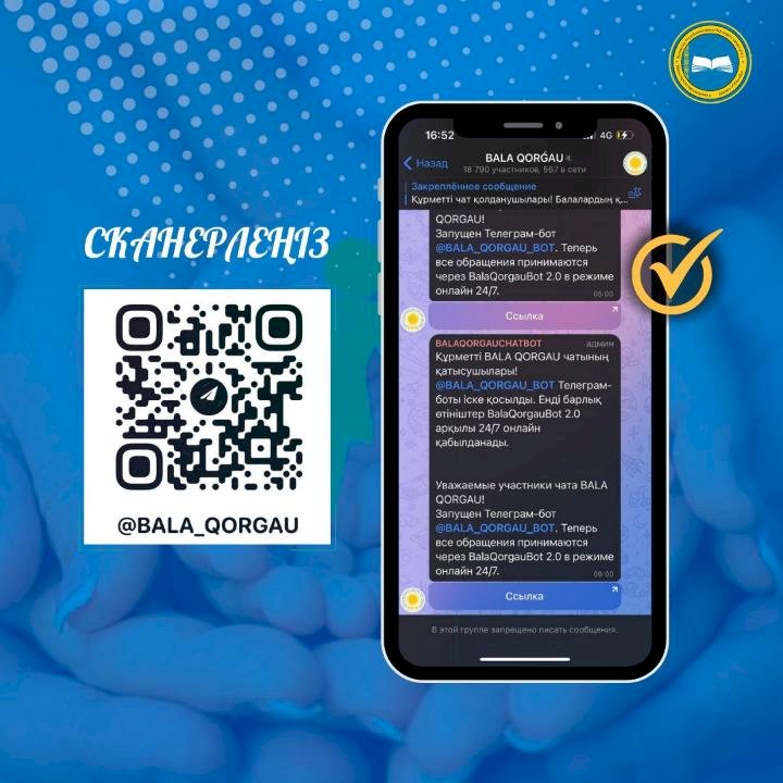 Елімізде «Бала қорғау» онлайн-чаты жұмыс істейді