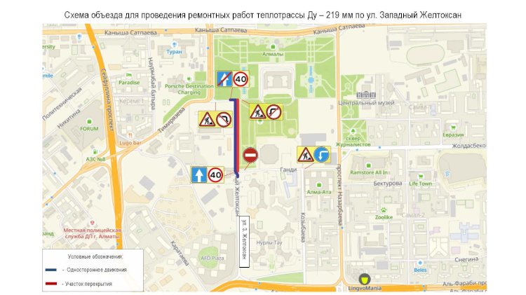 Алматыда  Батыс Желтоқсан көшесі бойынша жол жүру ішінара шектеледі