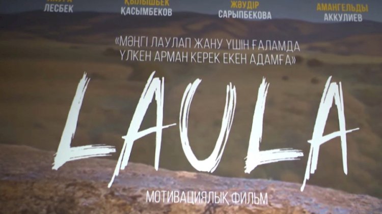 Алматыда жаңа фильмнің тұсаукесері өтті