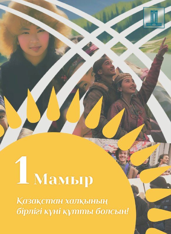 Олжас Бектенов Қазақстан халқын мерекемен құттықтады