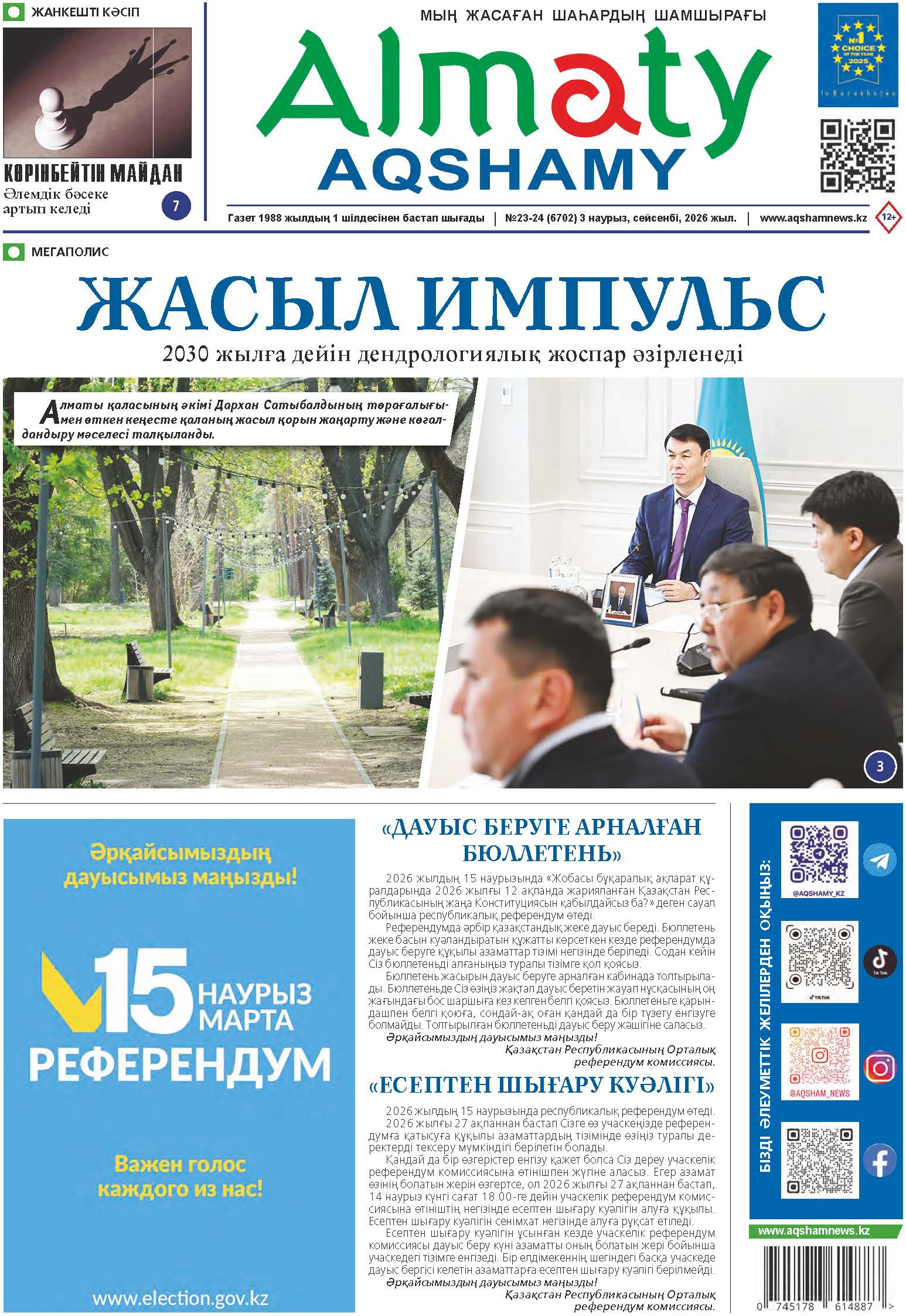 №23-24-АА