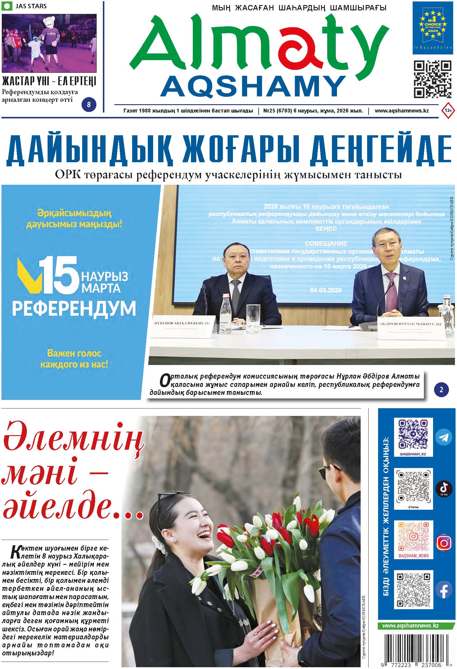 №25-АА-05-03