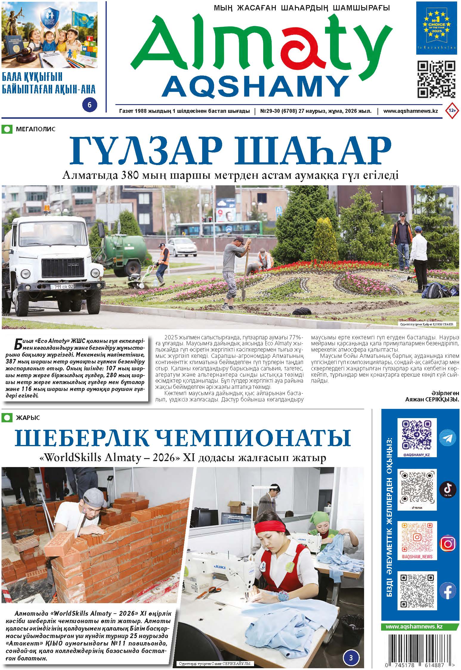 №29-30-АА