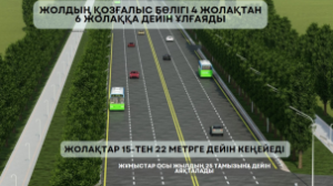 Алматыда Құлжа тас жолының реконструкциясы: Қозғалыс жолағының саны азаймайды