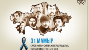 Наурызбай қажы боздақтардың рухына құран бағыштады