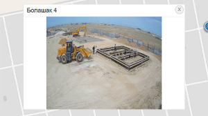 Тұрғын үй құрылысының барысын Sergek арқылы бақылауға болады