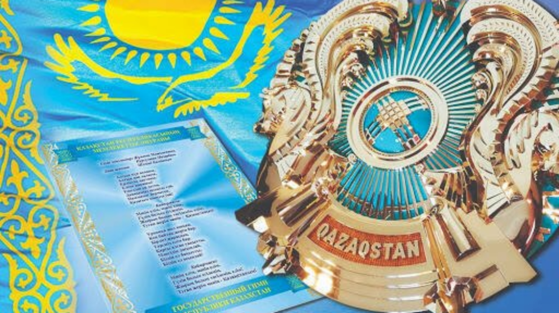 Мемлекеттік рәміздерді қорлағандар 3 мың АЕК айыппұл арқалайды