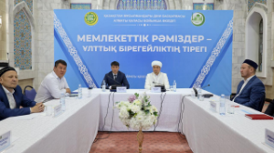 Ұлттық бірегейліктің тірегі