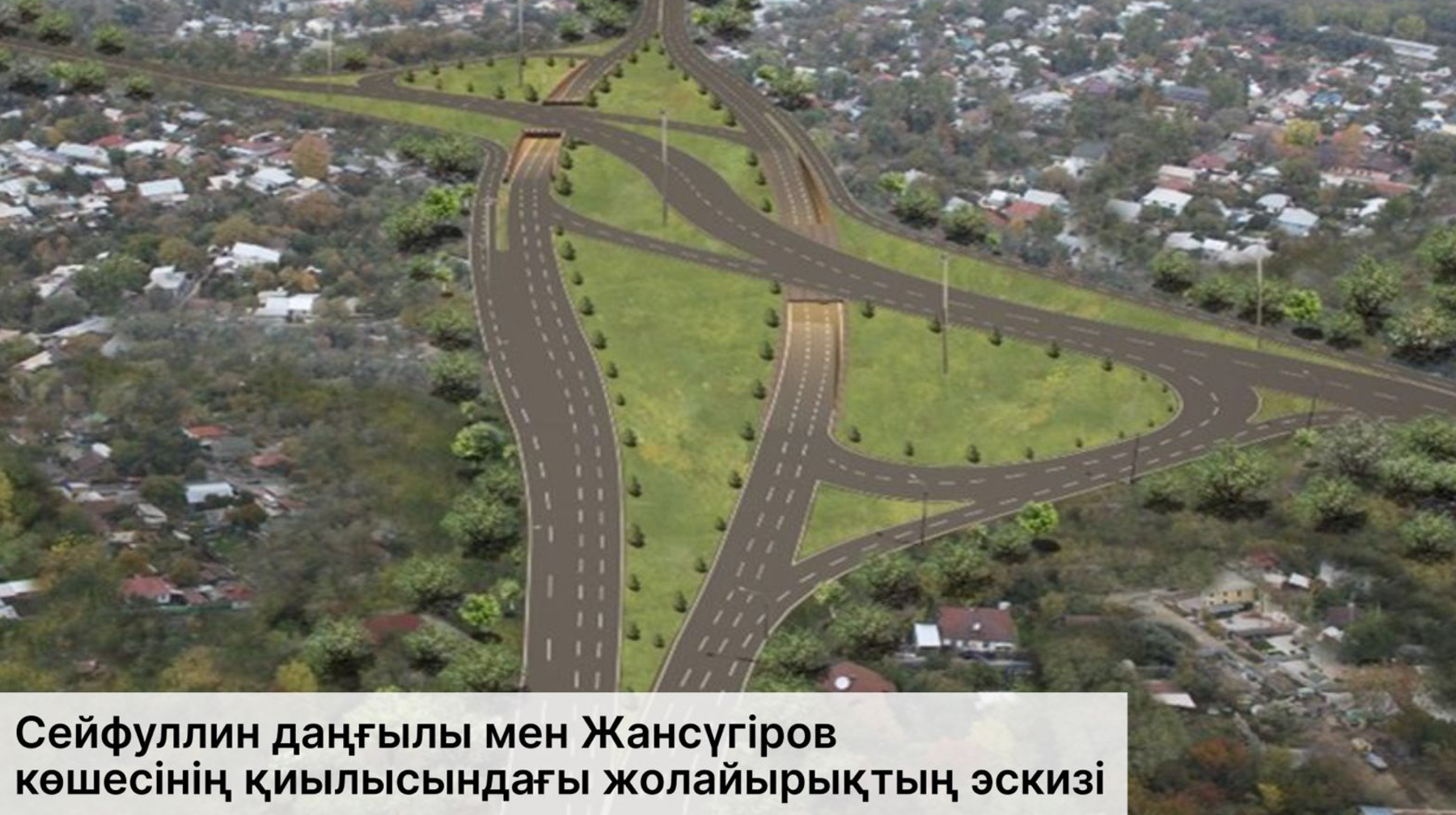 Алматыда көше қиылысының қозғалыс сызбасы өзгертіледі