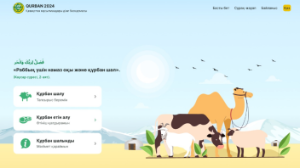 Qurban2024.kz сайты іске қосылды