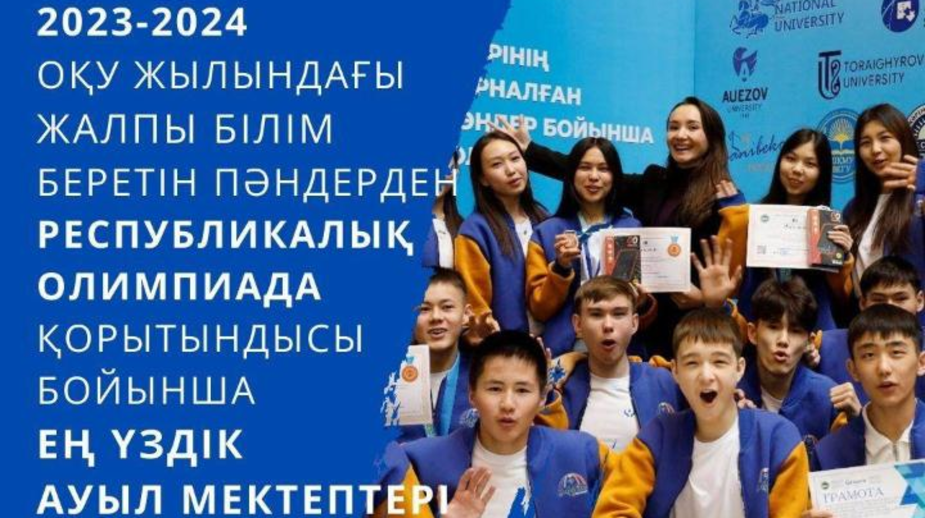 Еліміздегі ең үздік ауыл мектептері