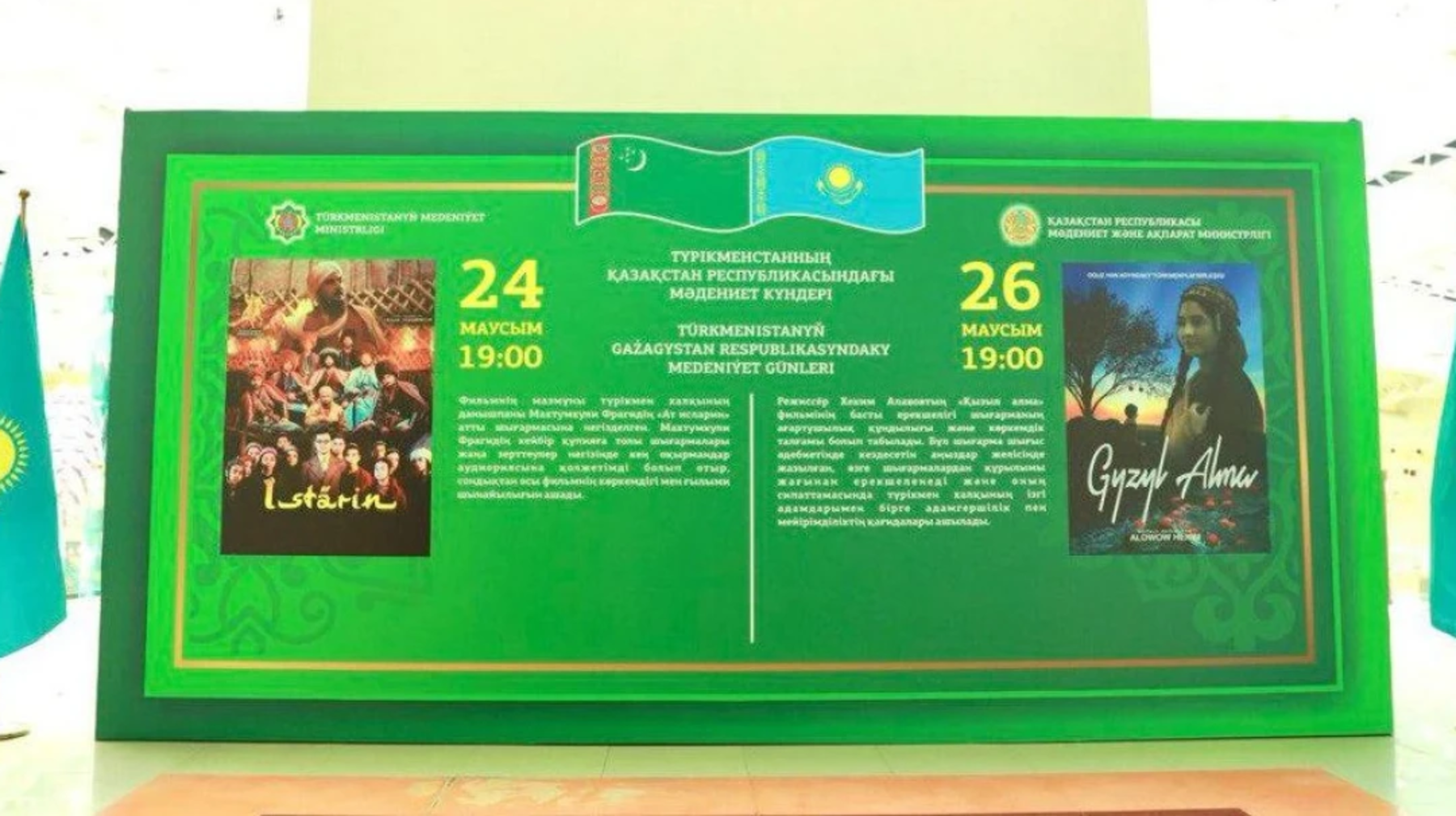 Қазақстанда Түрікменстанның мәдениет күндері басталды