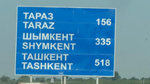 "ҚазАвтоЖол" ескертеді!