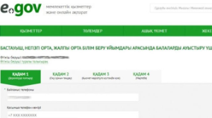 Енді баланы бір мектептен екіншісіне үйден шықпай-ақ ауыстыруға болады