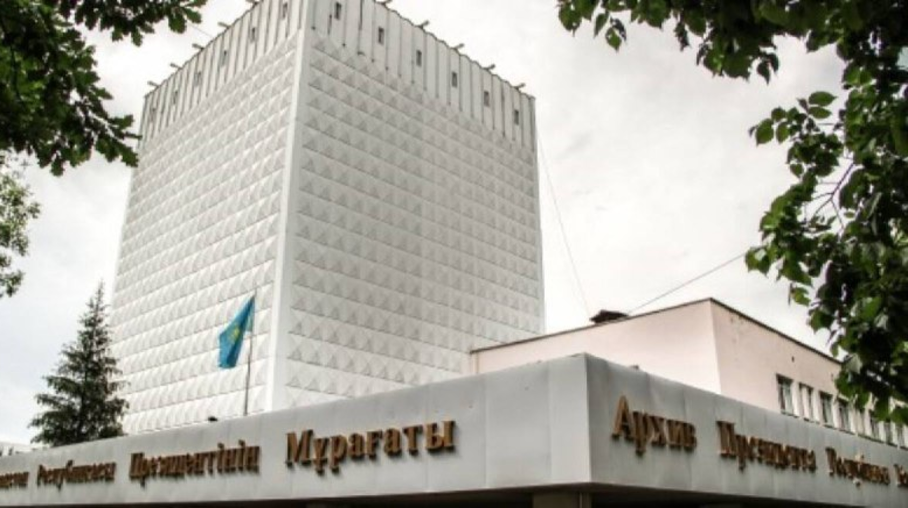 Алматыдағы Президент архиві Астанаға көшеді