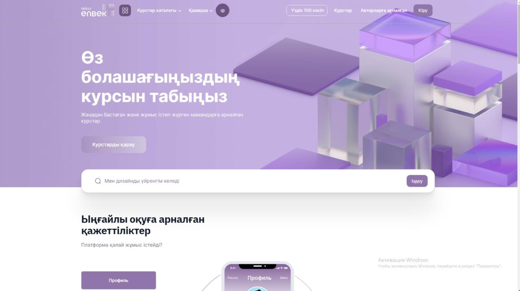 103 мыңнан астам қазақстандық Skills Enbek платформасында оқыды