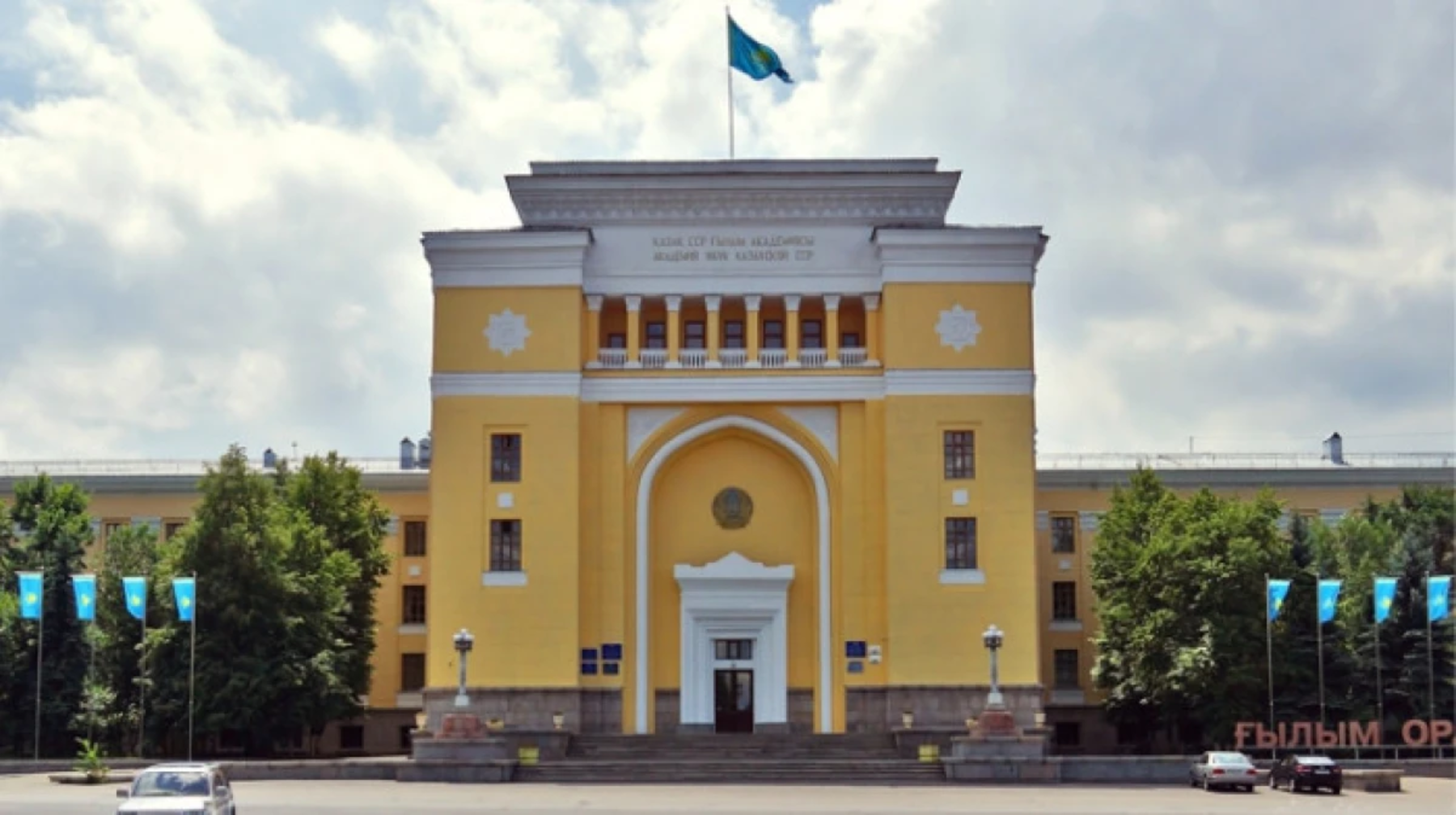 Алматыда «ҚР Ұлттық ғылым академиясы» республикалық қоғамдық бірлестігі ресми түрде таратылды