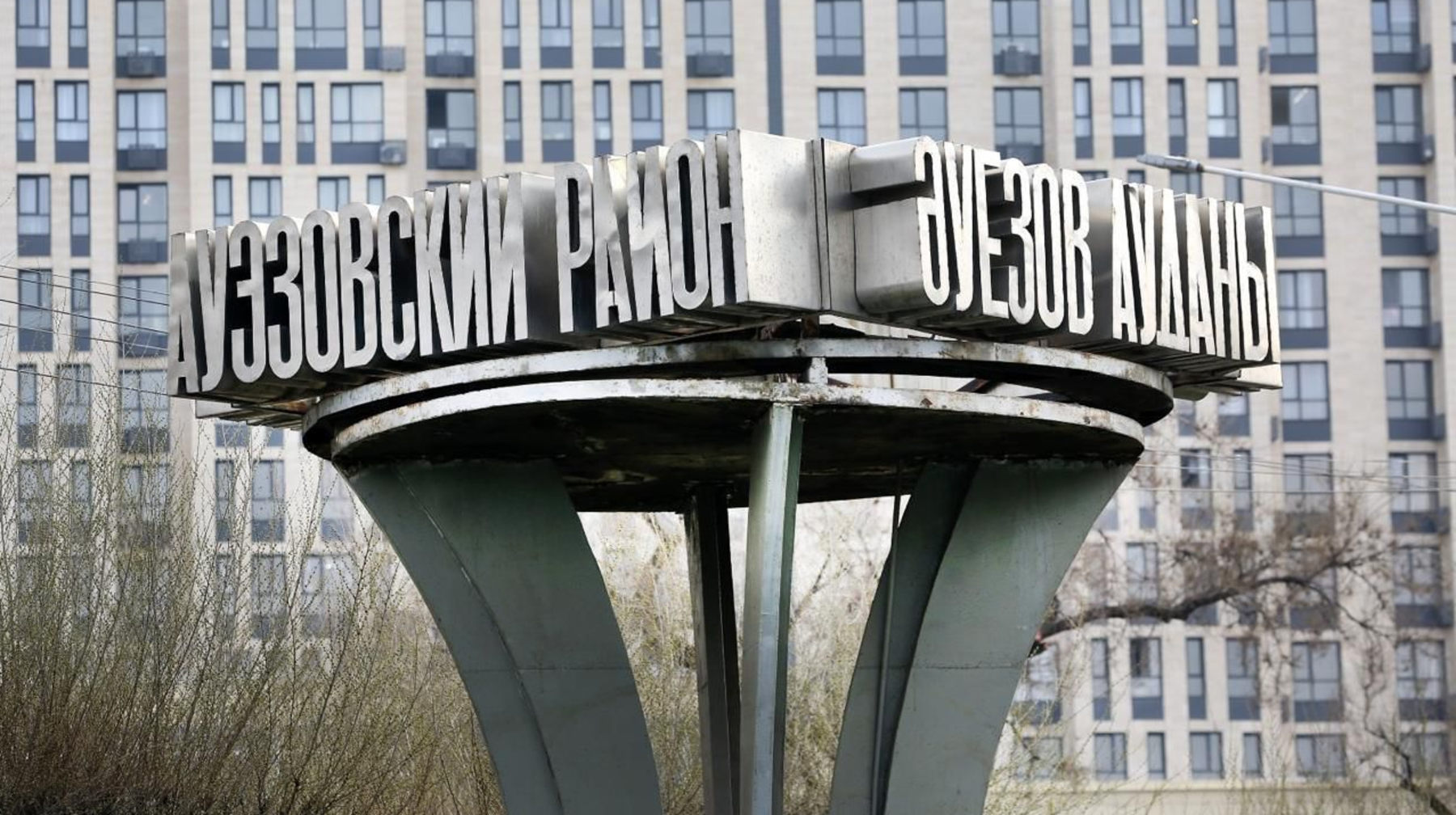 Алматының Әуезов ауданындағы салық түсімдері 2024 жылы 36,2% - ға өсті