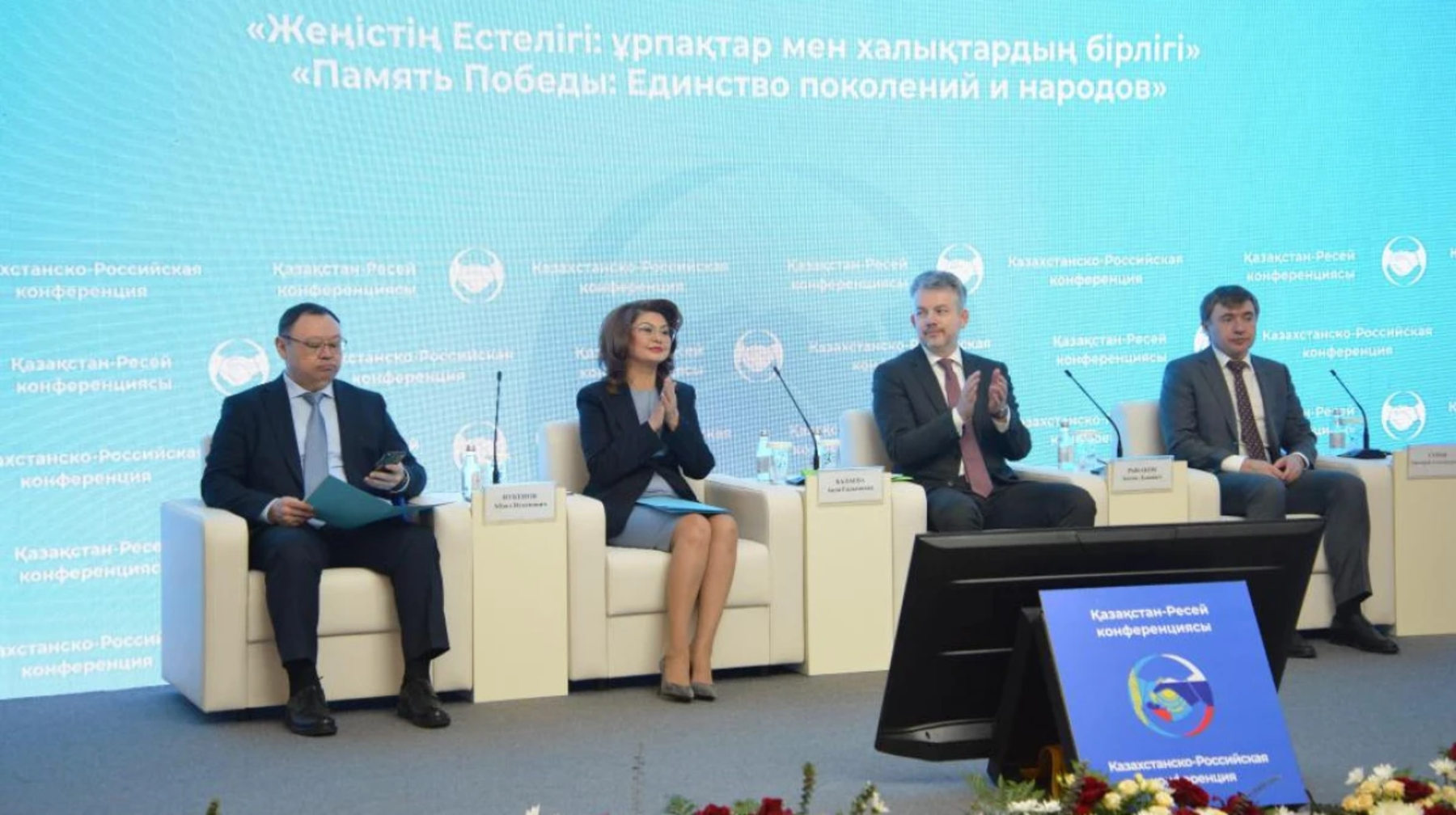 Алматыда «Жеңістің естелігі: ұрпақтар мен халықтар бірлігі»: атты халықаралық конференция өтті