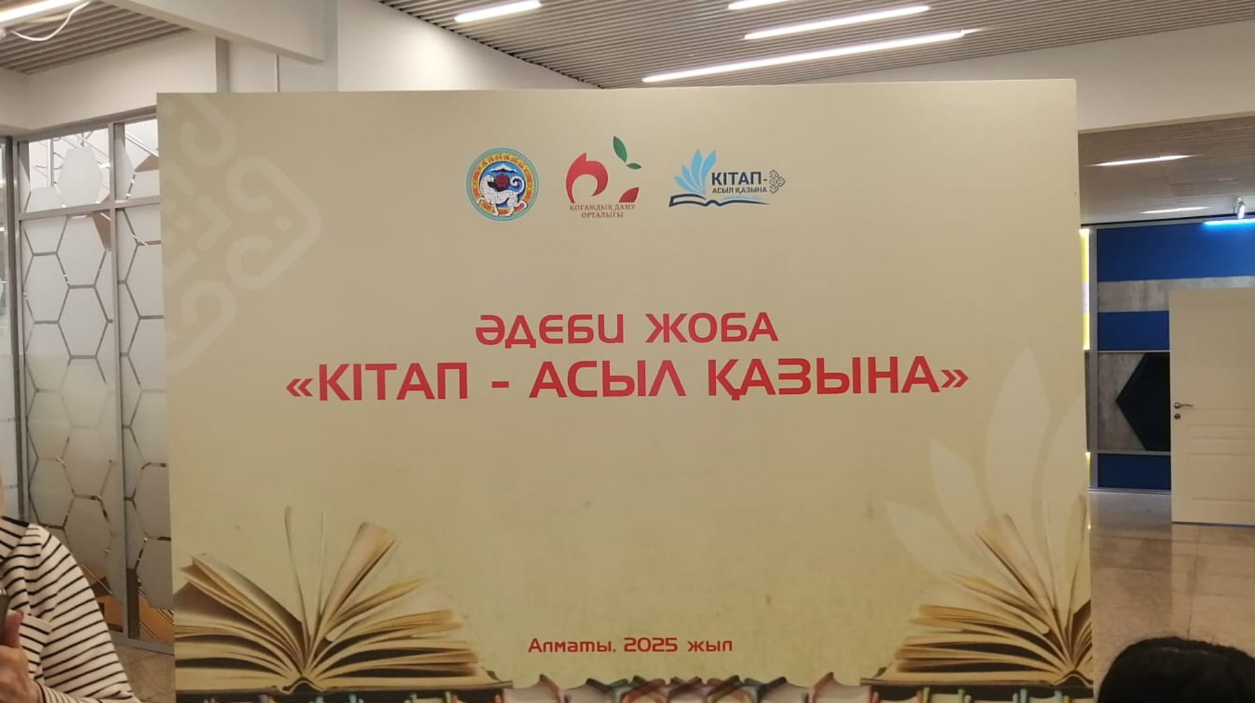 Кітап - асыл қазына