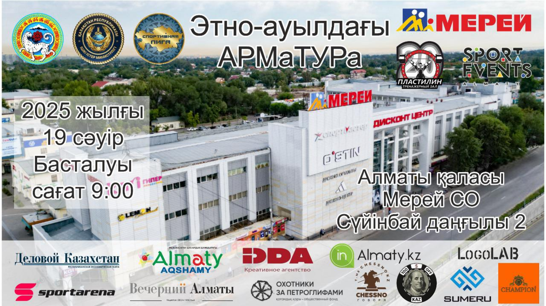 Алматыда жылдың ең қызықты іс-шарасы – «АРМаТУРа 2025» спорт фестивалі өтеді