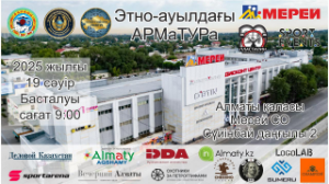 Алматыда жылдың ең қызықты іс-шарасы – «АРМаТУРа 2025» спорт фестивалі өтеді
