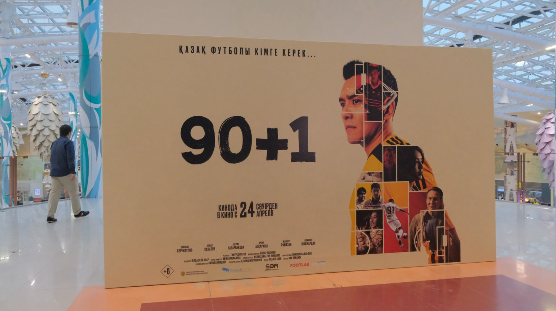 Астанада «90+1» кинокартинасының жабық көрсетілімі өтті