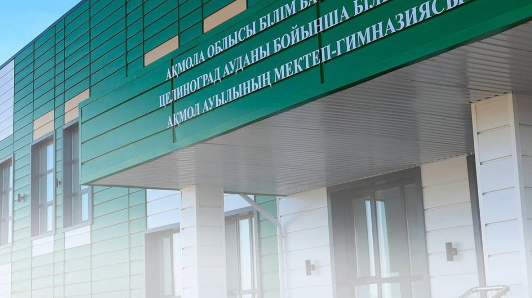 Жыл соңына дейін «Жайлы мектептердің» жартысына жуығы ауылды жерде бой көтереді