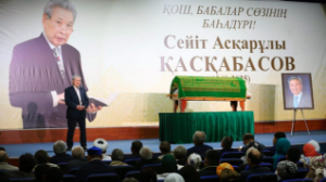 Алаш жұрты белгілі ғалыммен қоштасты