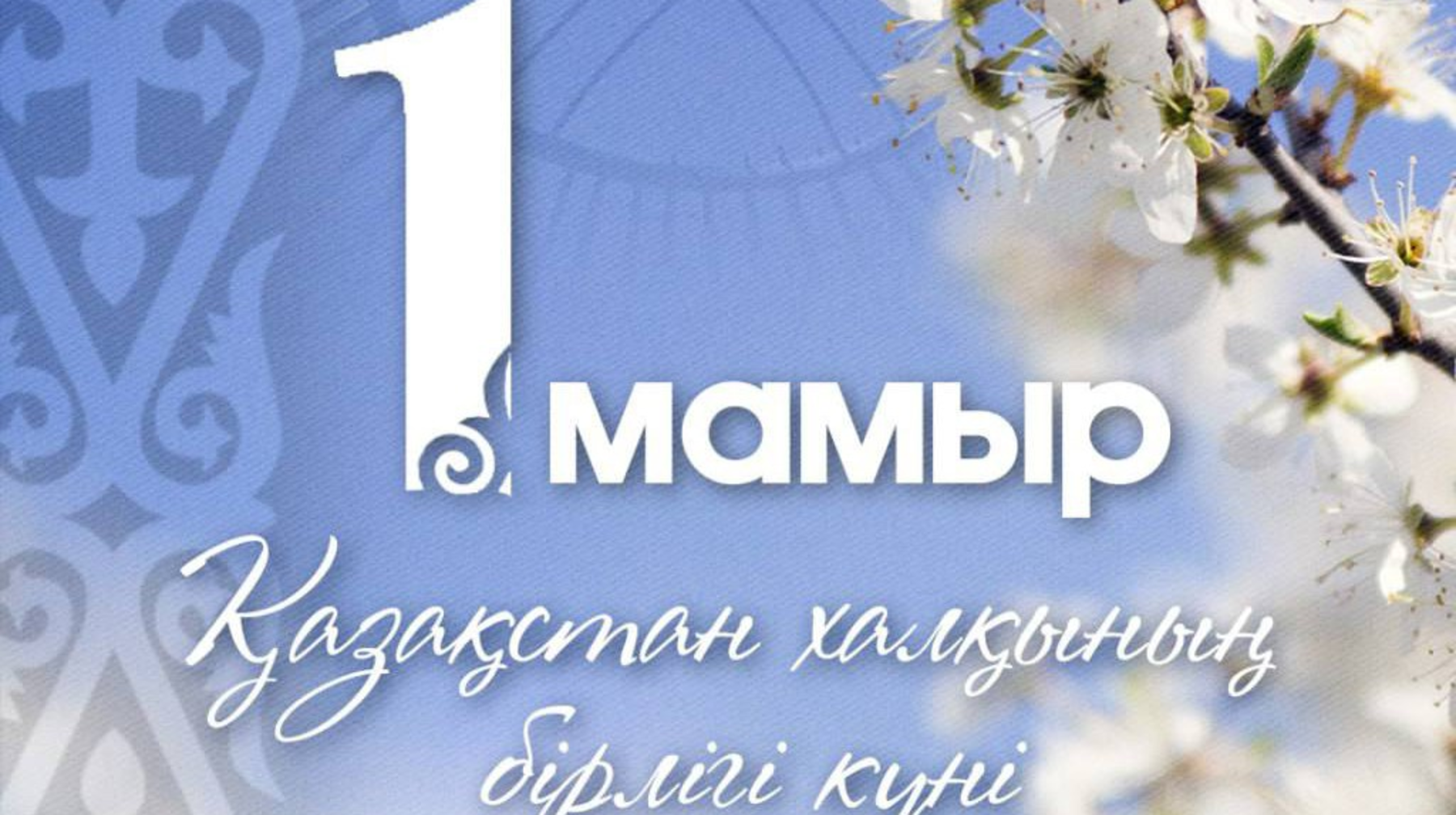 Мемлекетіміз үшін айрықша мәні бар мейрам 