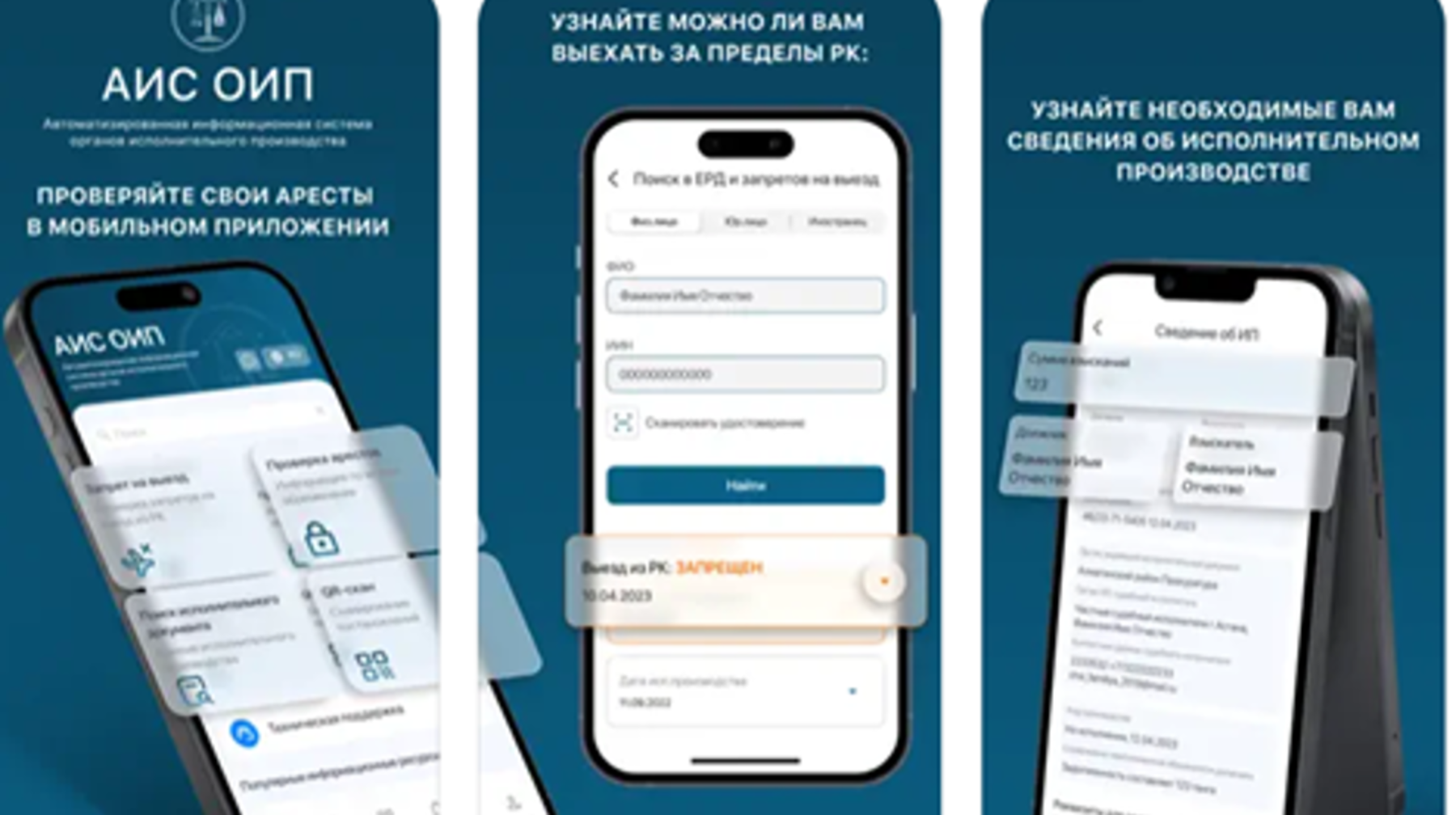 Әділет министрлігі Жеке сот орындаушыларының республикалық палатасымен бірлесіп Атқарушы органдардың автоматтандырылған ақпараттық жүйесіне мобильді қосымша әзірледі