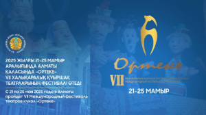 Алматы қуыршақ театры «Ортеке» фестивалінің Гран-при жүлдесін иеленді