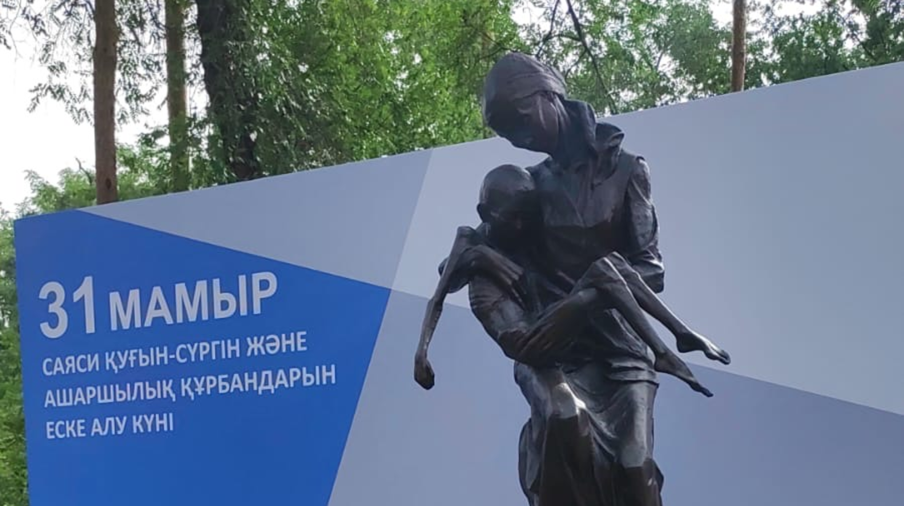 Бүгін - Саяси қуғын-сүргін және ашаршылық құрбандарын еске алу күні