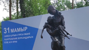 Бүгін - Саяси қуғын-сүргін және ашаршылық құрбандарын еске алу күні