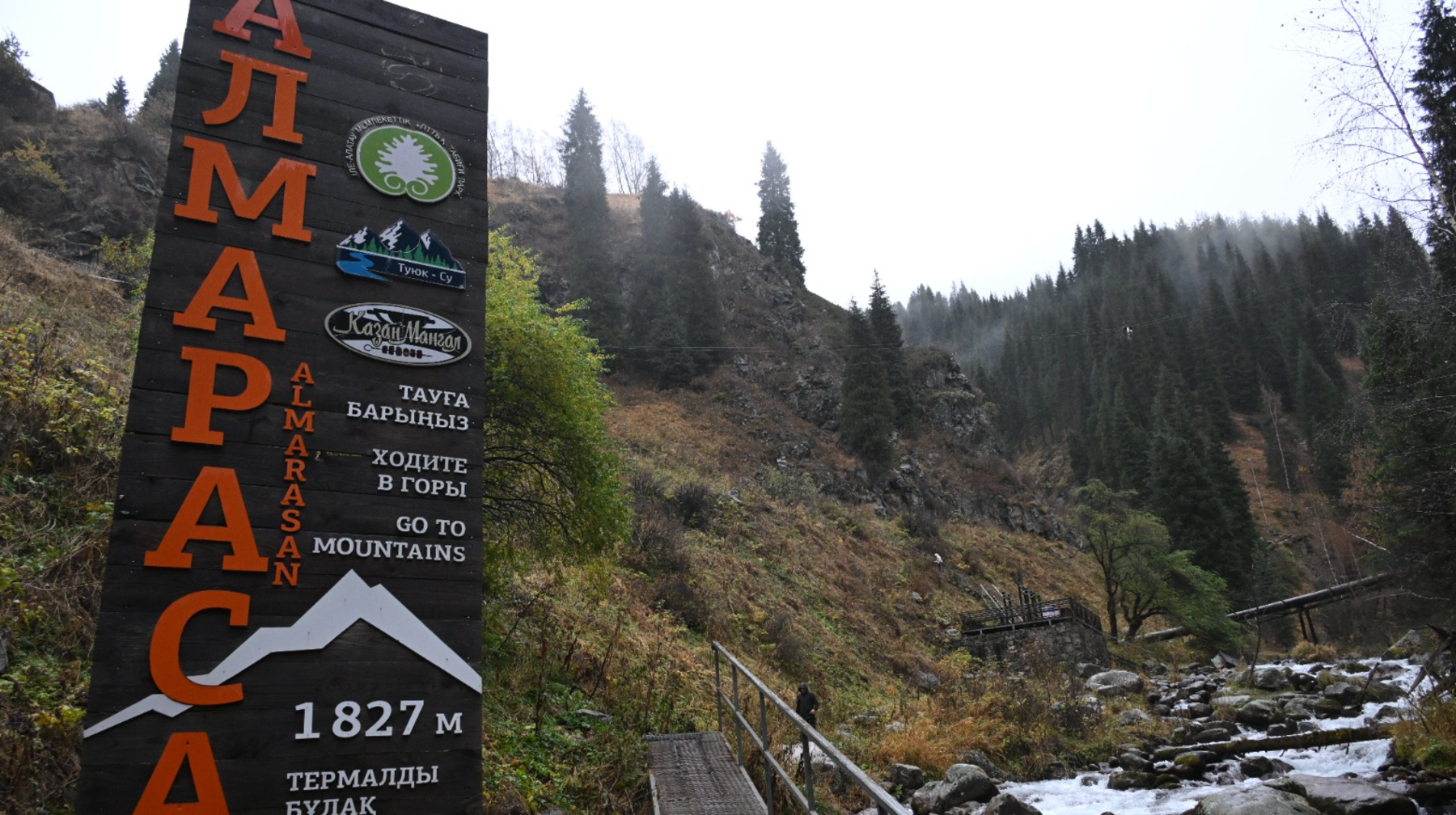 Алматыда "Алма-Арасан" бұлағына баратын жол уақытша жабылады