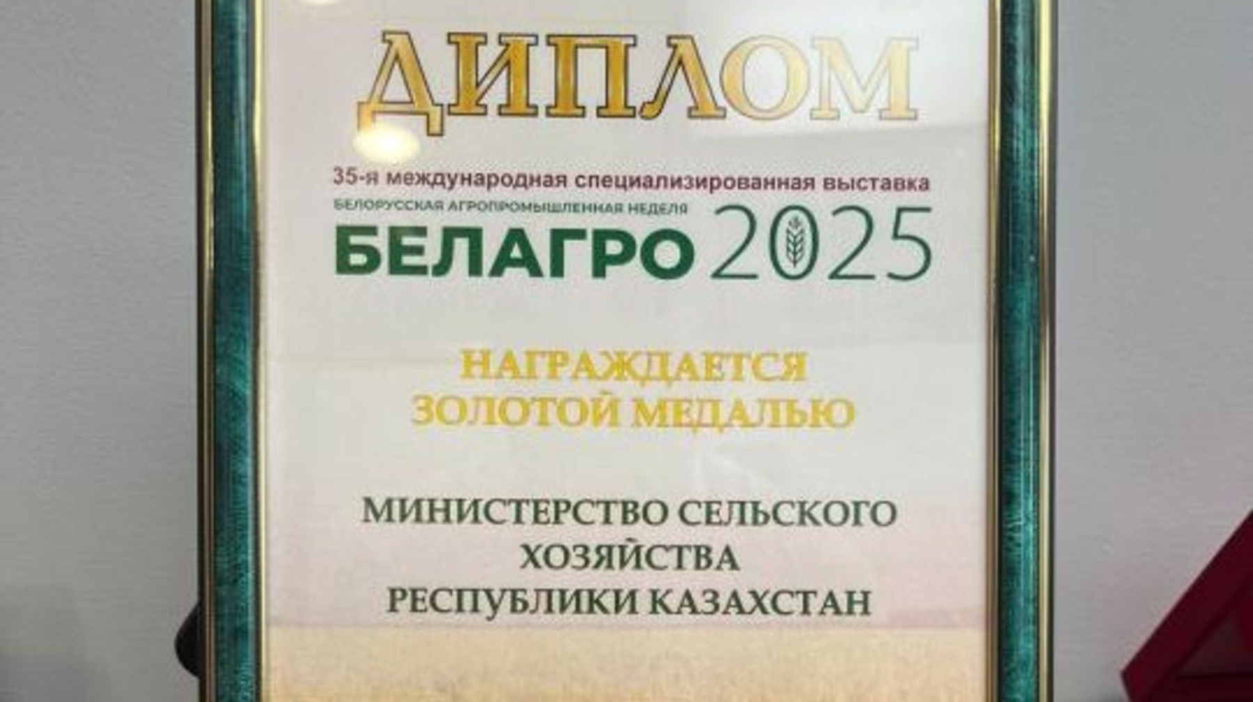 Халықаралық көрмеде Қазақстан аграрлық әлеуетін танытты