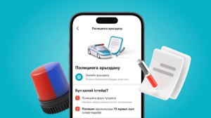 Kaspi.kz мобильді қосымшасында полицияға онлайн жүгіну мүмкіндігі пайда болды