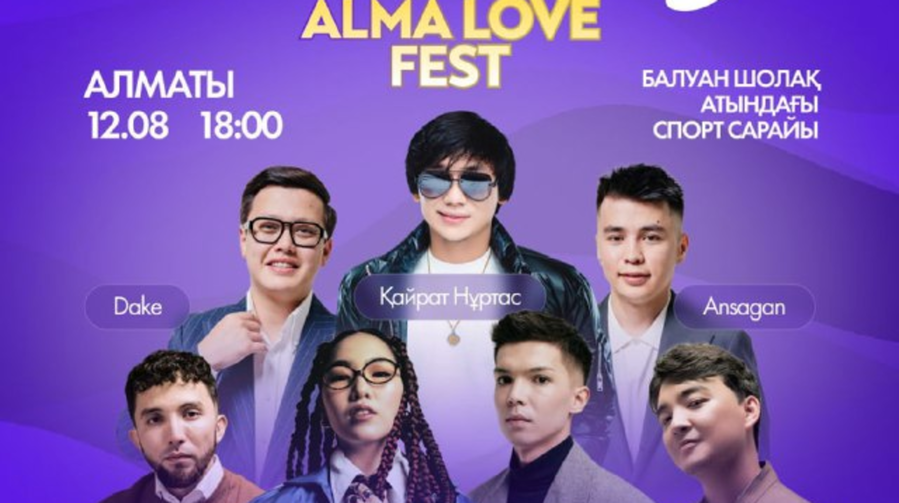 Ертең Алматыда жастар фестивалінің гранд финалы өтеді