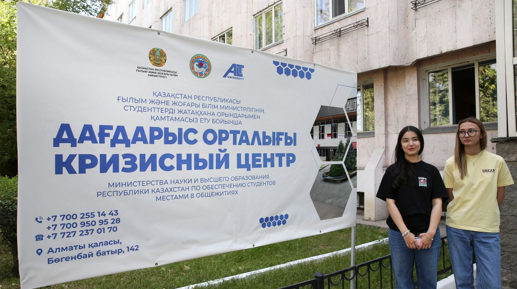 Алматыда қиын жағдайға тап болған студенттерге арналған дағдарыс орталығы ашылды