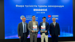 Алматы Шэньчжэнь қаласымен бірлескен цифрлық трансформация жобасын бастады