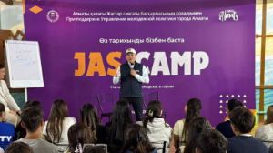 Алматыда «Jas Camp» жастар лагері басталды: экология, көшбасшылық және жеке жауапкершілік