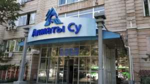 «Алматы Су» бас директоры лауазымына конкурс жарияланды