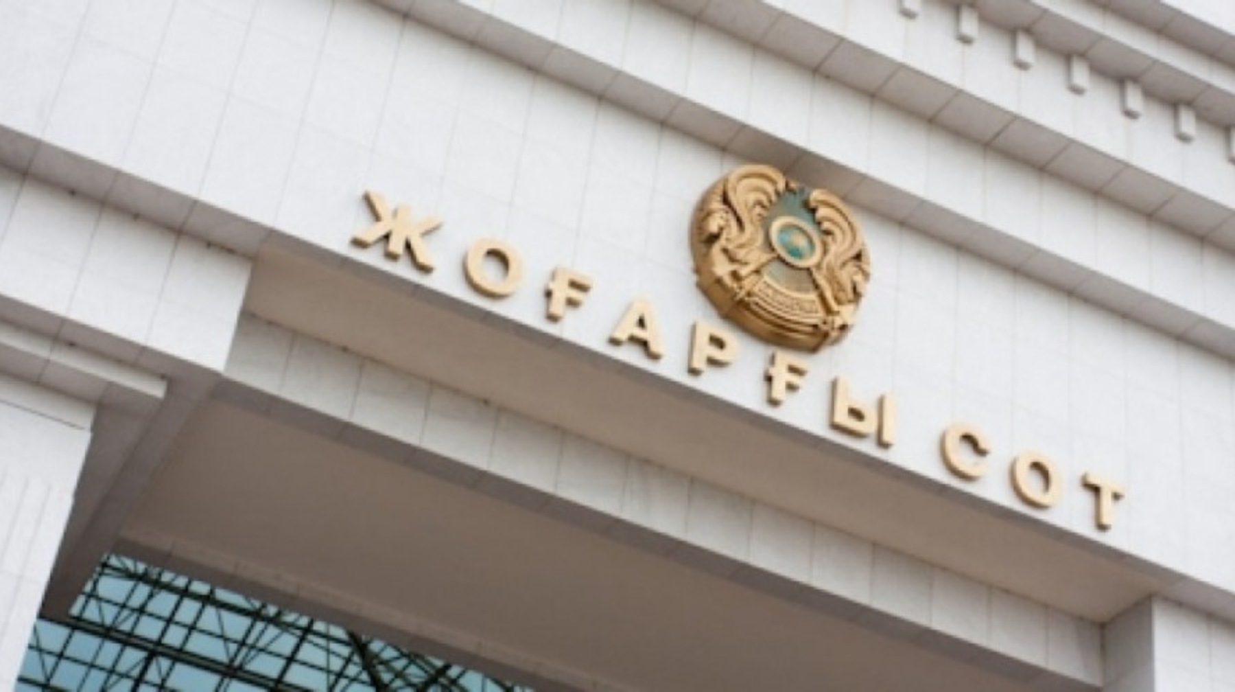 Жоғарғы соттың үш судьясы отставкаға кетті   