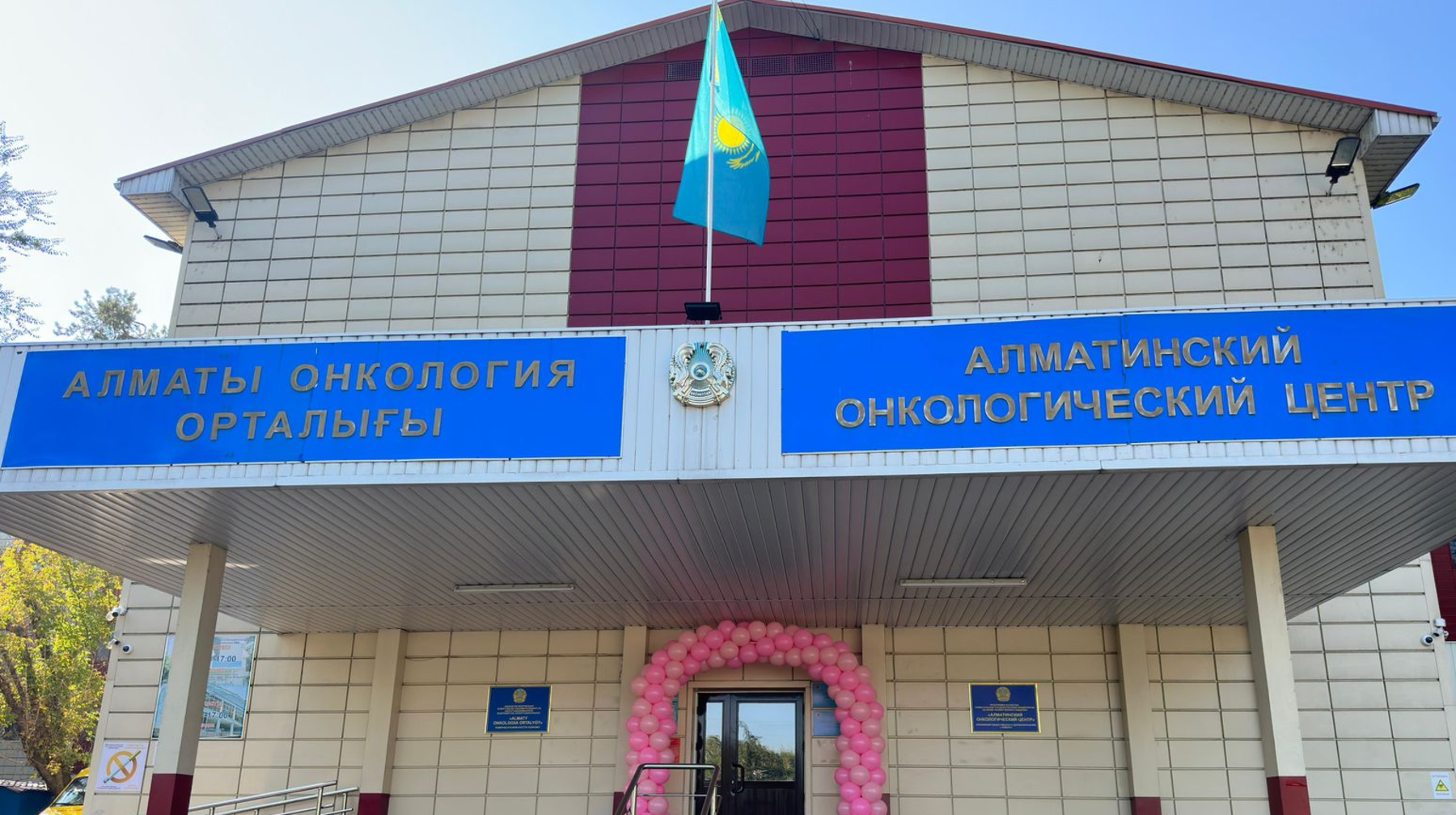 АОО-да «Қызғылт ай» аясында Ашық есік күндері аяқталды