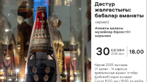 Түрік мәдениеті орталығында  «Дәстүр жалғастығы: бабалар аманаты»  көрмесі ашылады