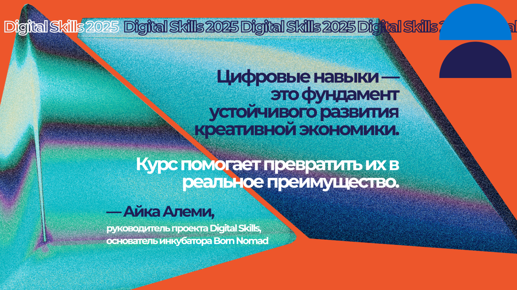 ЖИ туралы заң: Орталық Азиядағы креативті индустриялар үшін цифрлық дағдылардың маңызы артады