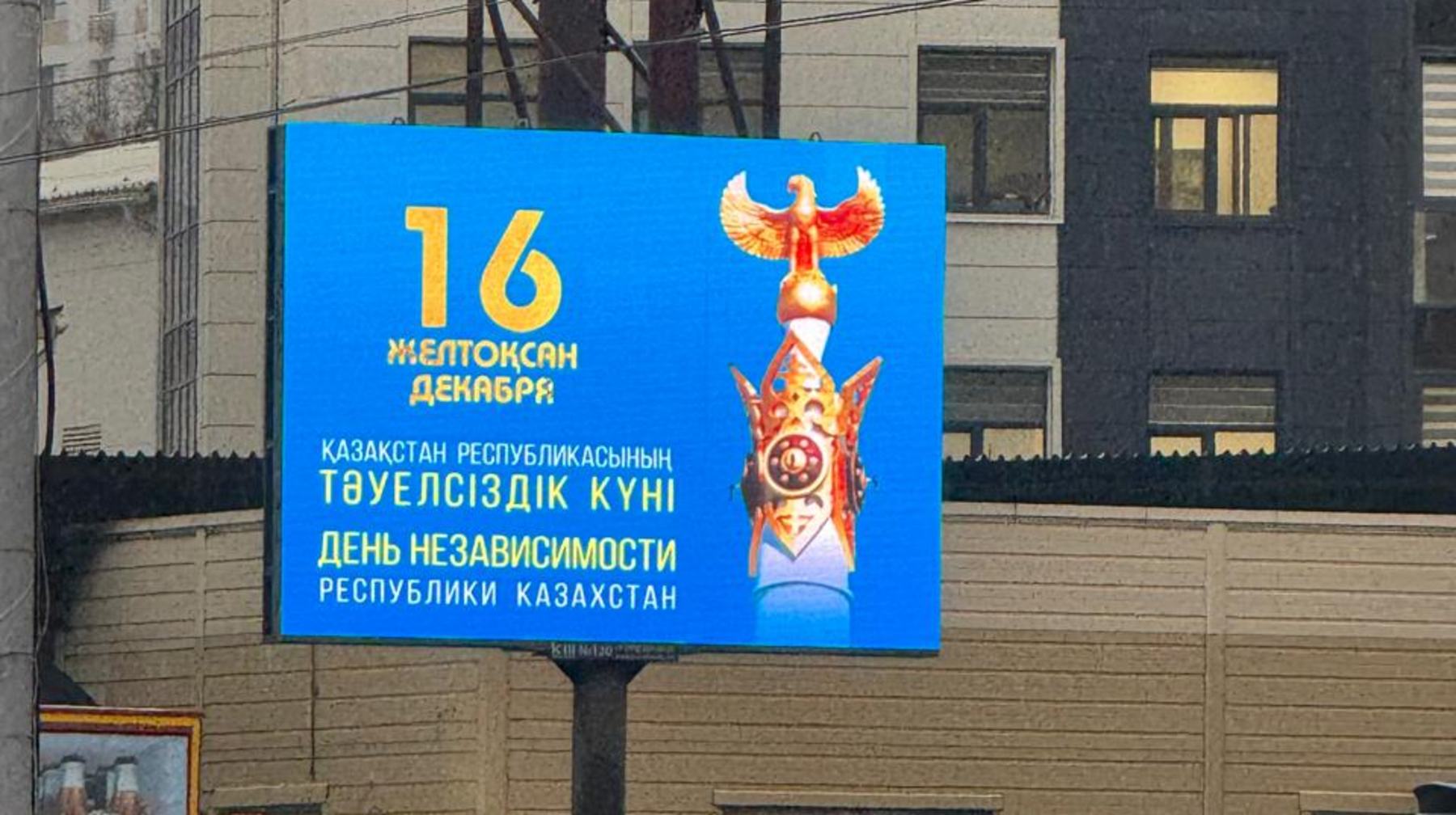 Қазақстанда Тәуелсіздік есімді қанша адам бар?