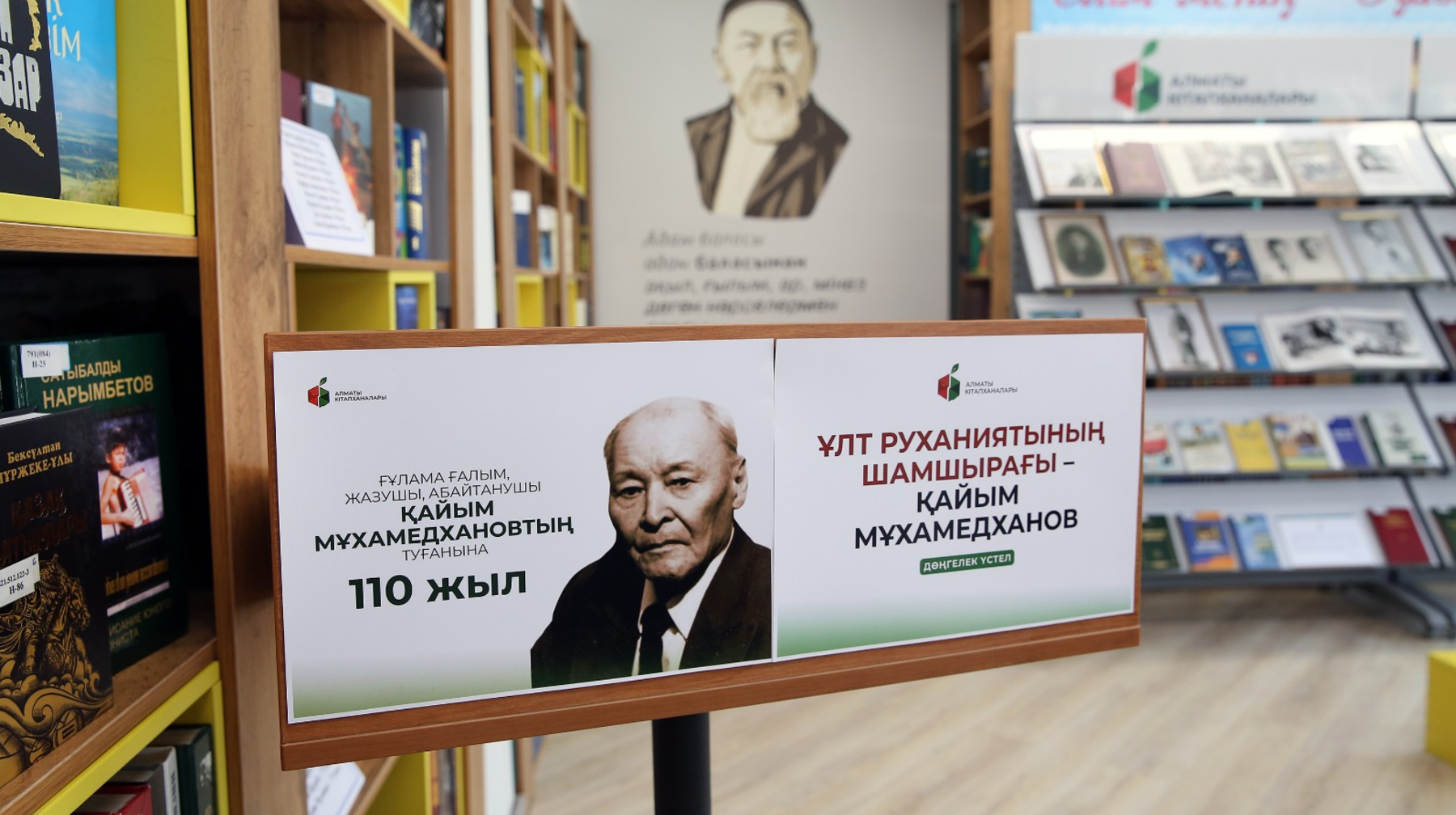 Алматыда Қайым Мұхамедхановтың туғанына 110 жыл толуына орай дөңгелек үстел өтті