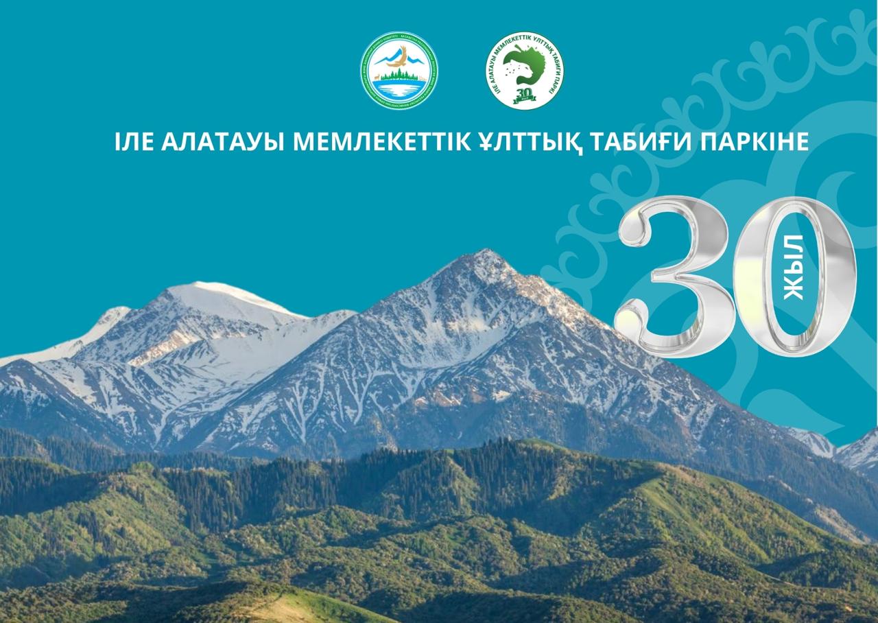 "Іле Алатауы" МҰТП құрылғанына 30 жыл